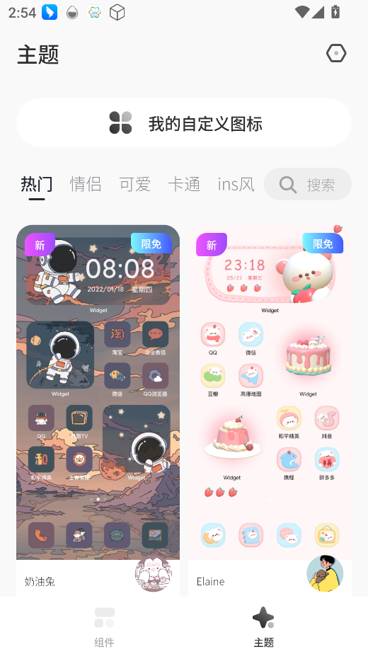 桌面变变变app4