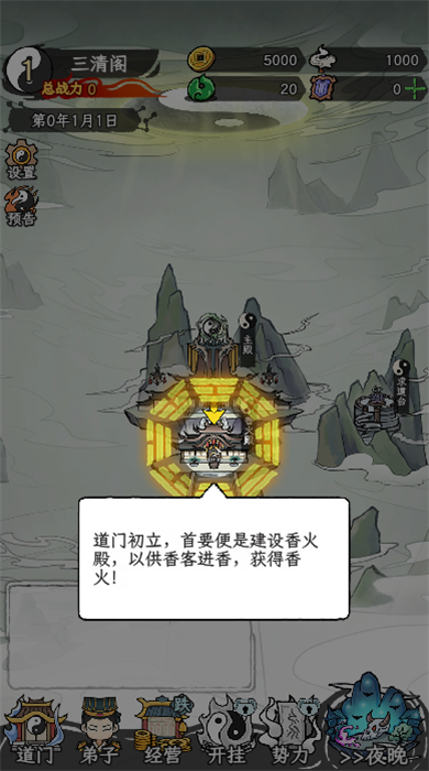 了不起的道门手游官方版4