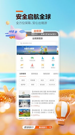 中青旅遨游旅行app2