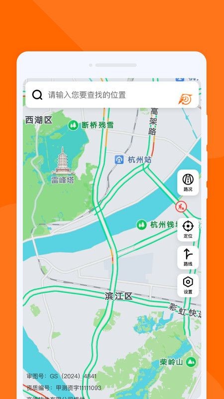 速行实时导航app3