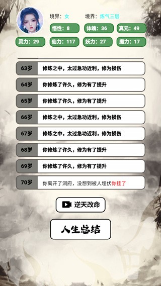 人生修仙模拟器安卓版1