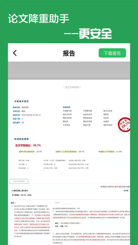 论文降重助手app2