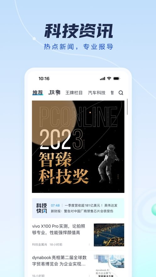 太平洋科技app2