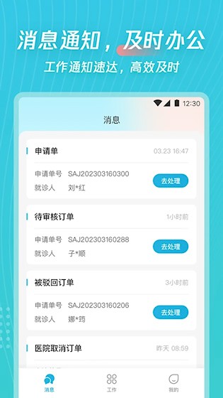 爱加运营app2