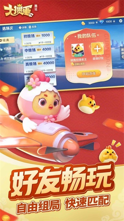 腾讯大掼蛋手游3