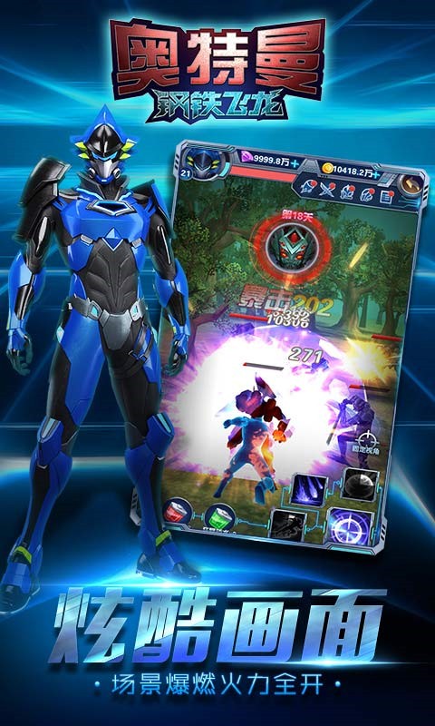 奥特曼钢铁飞龙游戏2
