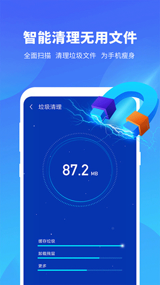 雨燕安全大师app3