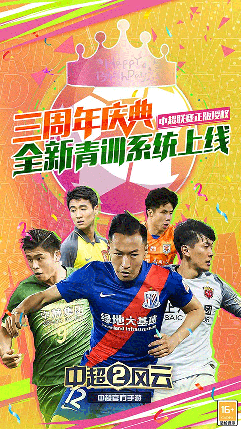 中超风云22