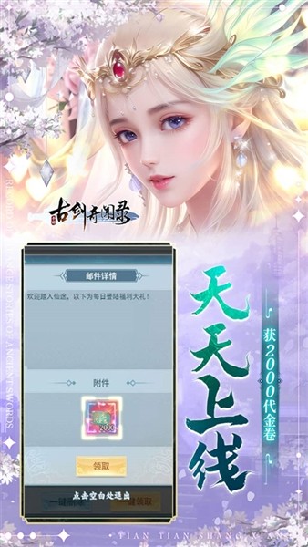 古剑奇闻录0.1折扣版1