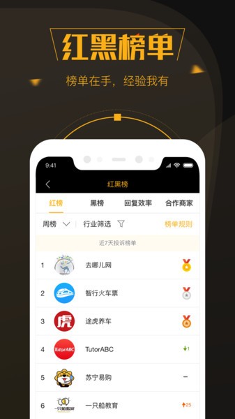 黑猫投诉app2