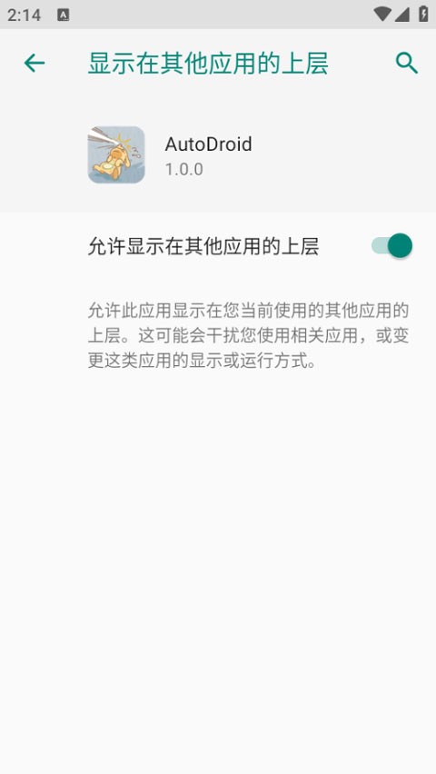 AutoDroid自动化工具3