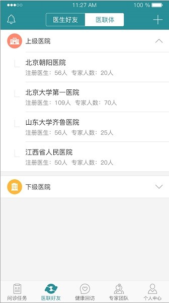 爱加健康医生端2