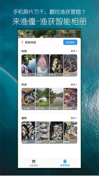 渔僮钓鱼助手app1