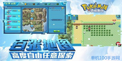 口袋新世代