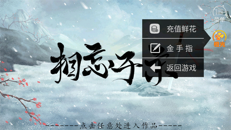 相忘于宋橙光完整版2