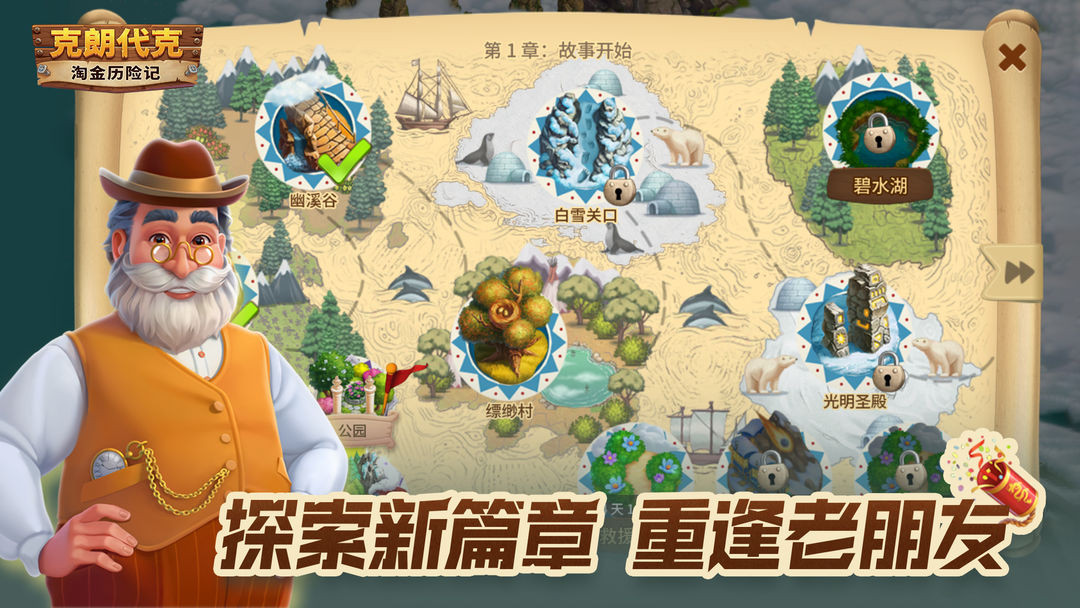 淘金历险记:克朗代克3