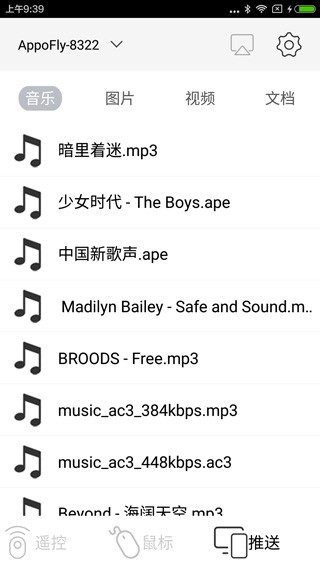 光峰助手app3