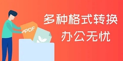 文件转换器