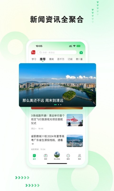 新清远app4