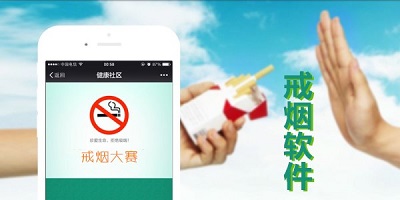 戒烟app