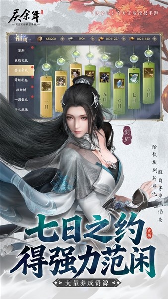 庆余年(内附礼包码)4