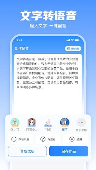 文字转语音工具3