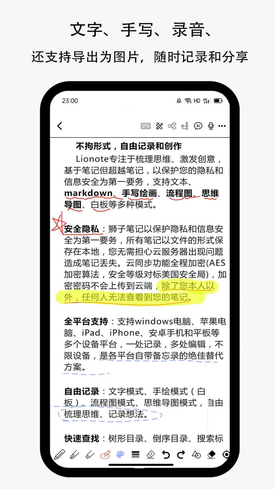 狮子笔记(Lionote)4