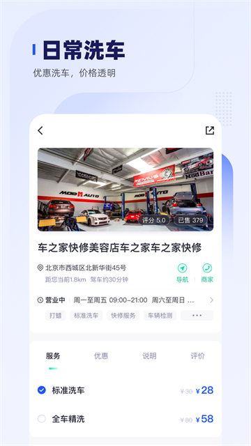 车主惠app5