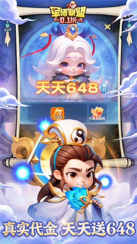 军师联盟4