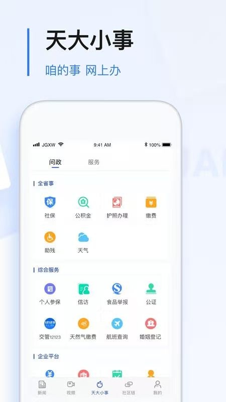 极光新闻app3