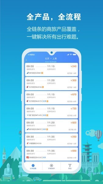 中铁商旅3