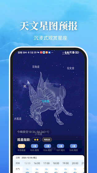 最美天气app4