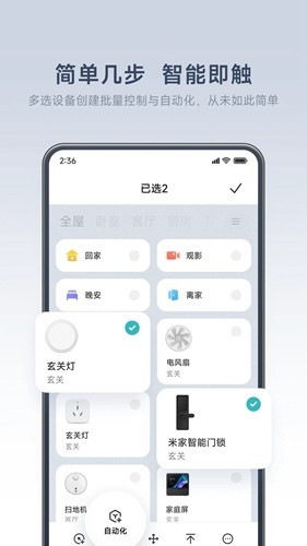 Xiaomi Home(米家国际版)1