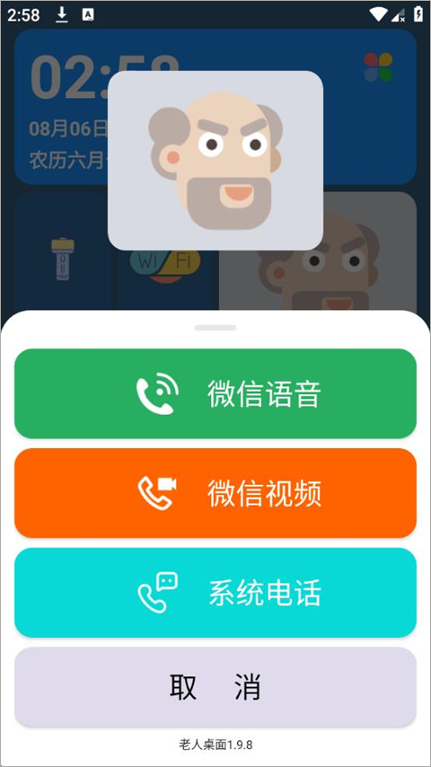 老人桌面app3