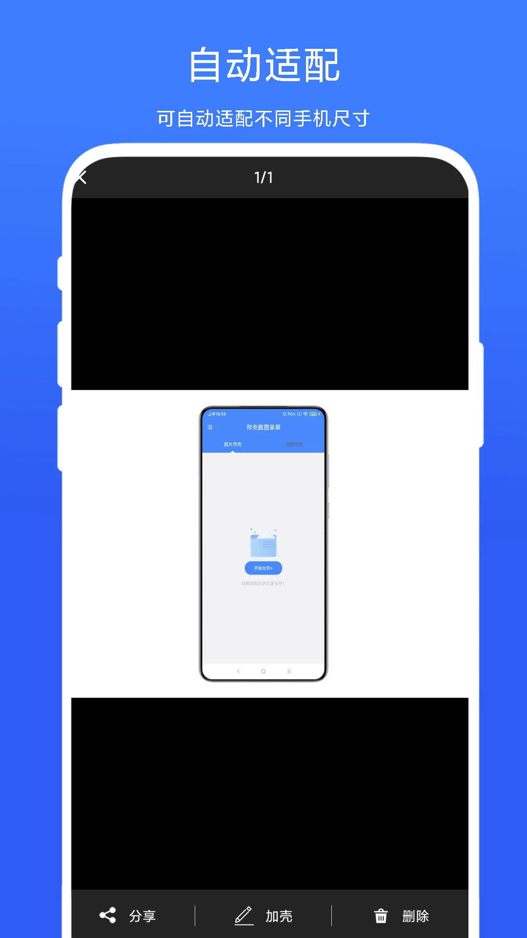 带壳截图录屏app4