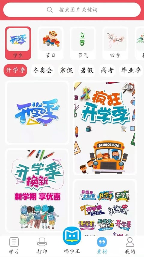 喵学王错题打印机app2