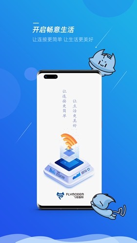 飞猫管家4
