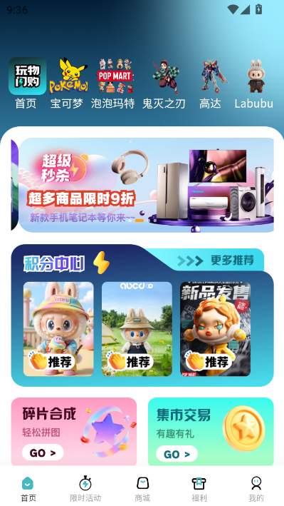 玩物闪购app2