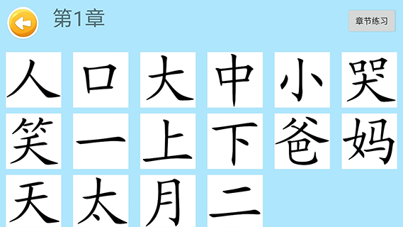 四五认字app1