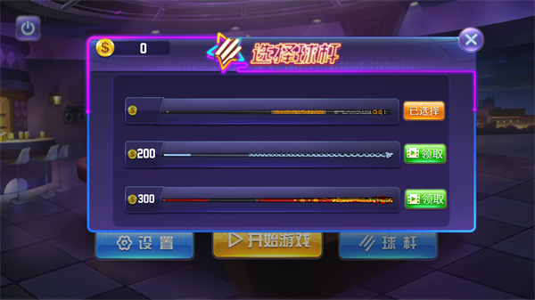 单机台球大师中文版2