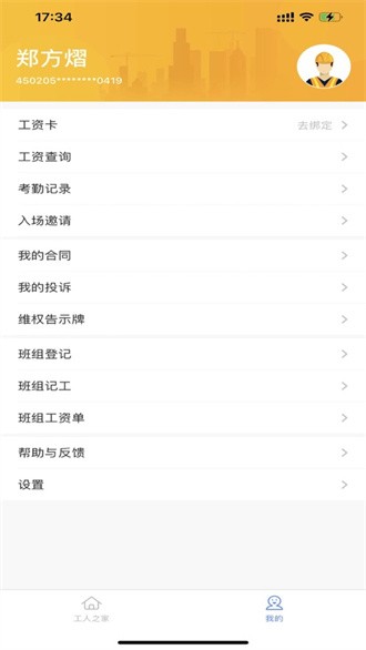 新薪通工人端app2