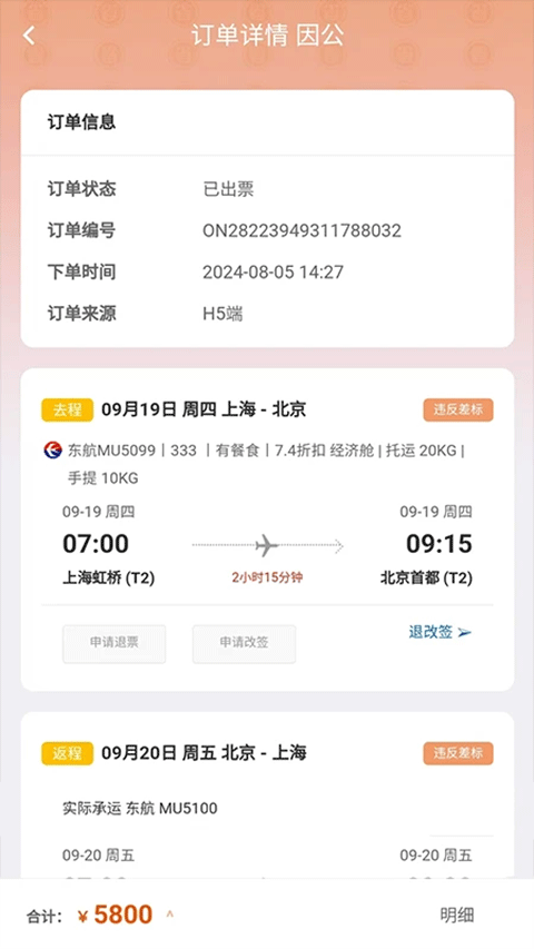 程多多app1