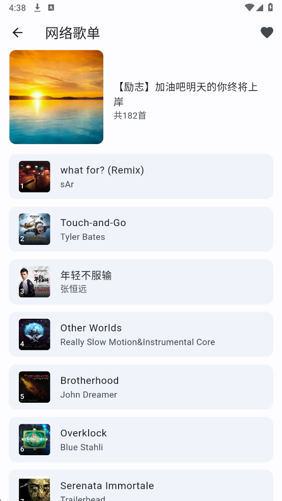 聆听岛音乐app1