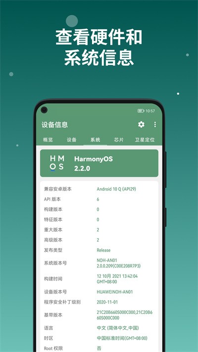 设备信息app3