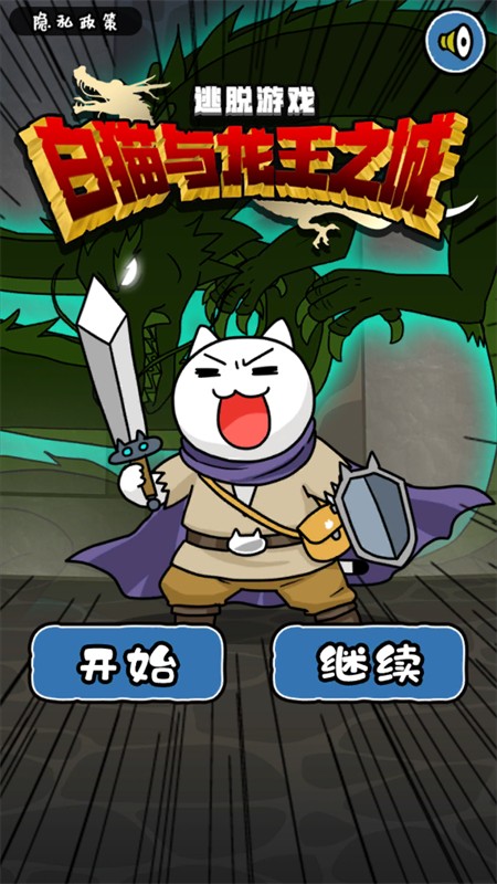 白猫与龙王城手游3