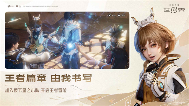 王者荣耀世界官方正版4