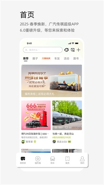 广汽传祺1