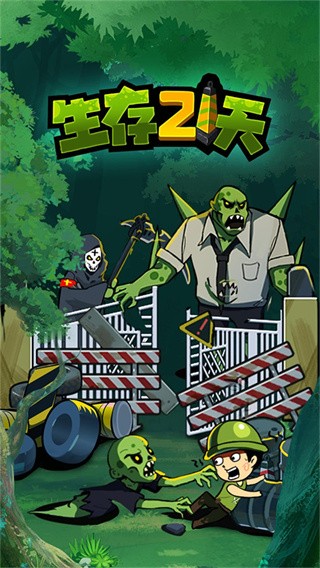 生存21天单机版4