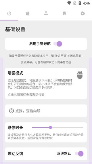 gesture小横条2