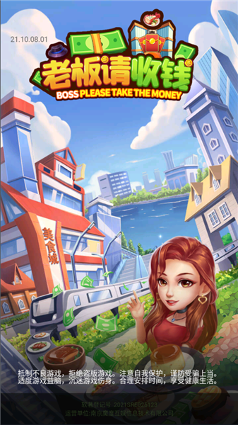 老板请收钱红包版2